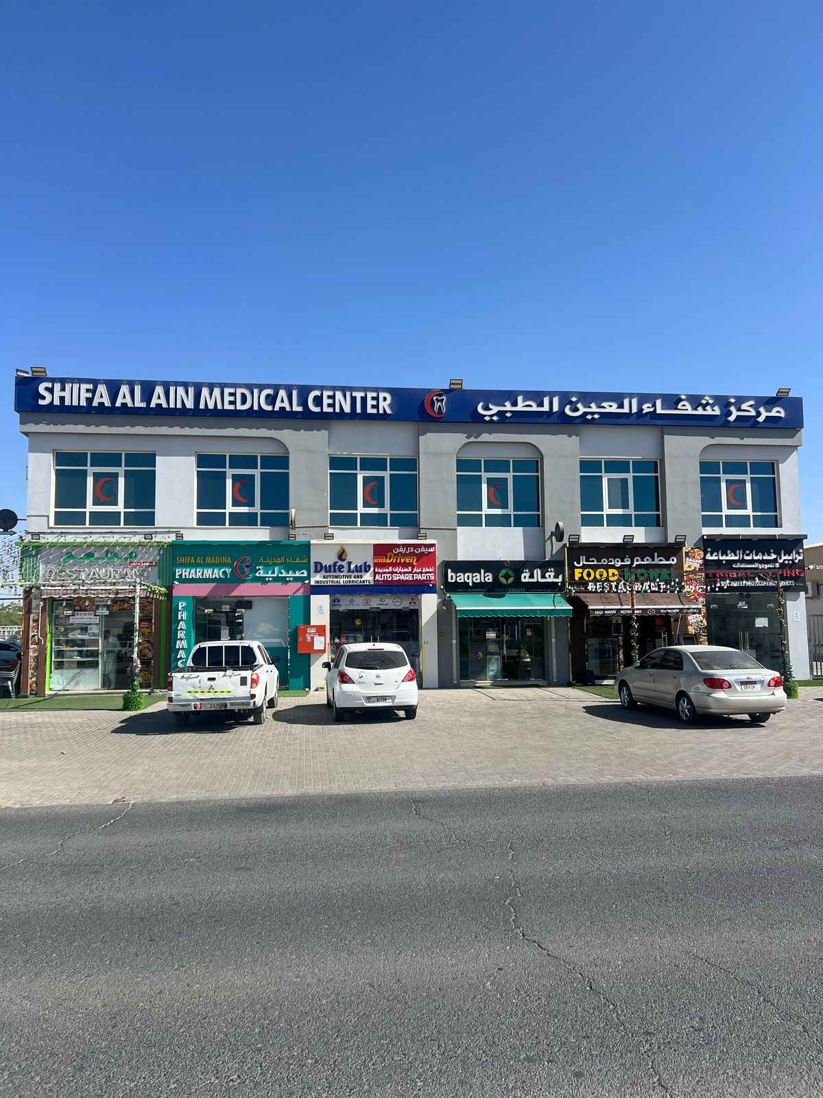 Shifa Alain Medical Center Exterior